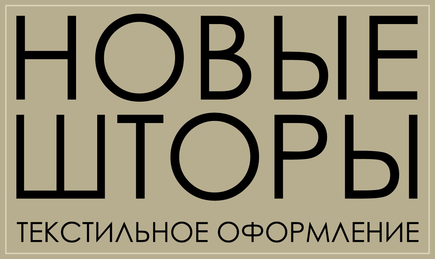 НОВЫЕ ШТОРЫ